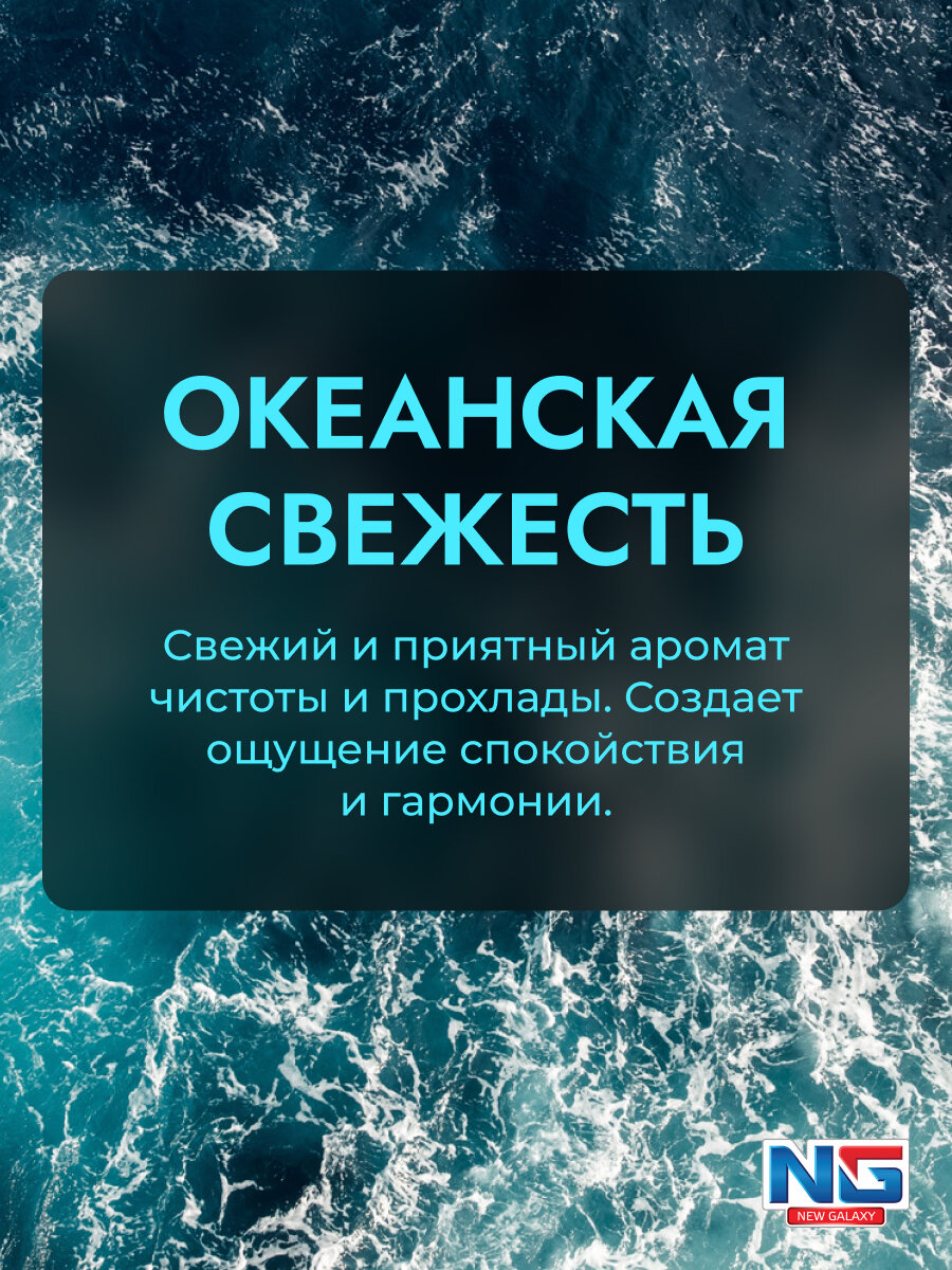 Ароматизатор в машину под сиденье NEW GALAXY Аромабокс, 200г, океанская свежесть — фото 1