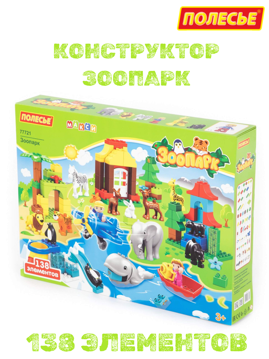 Конструктор развивающий "Полесье" - "Макси" - "Зоопарк", 138 элементов