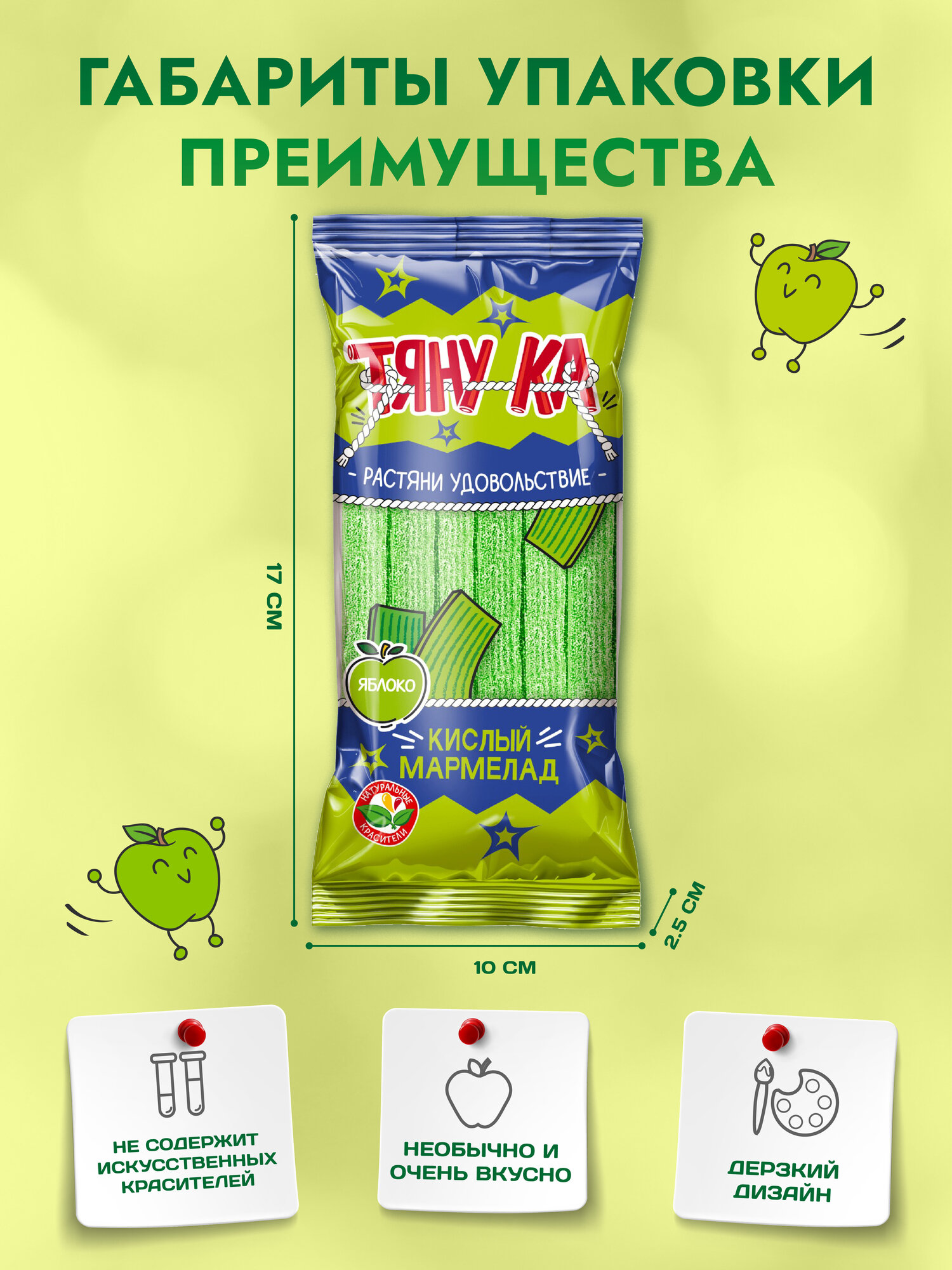 Мармелад ТЯНУ-КА "Яблоко", жевательный, обсыпка кислая, 200г — фото 1