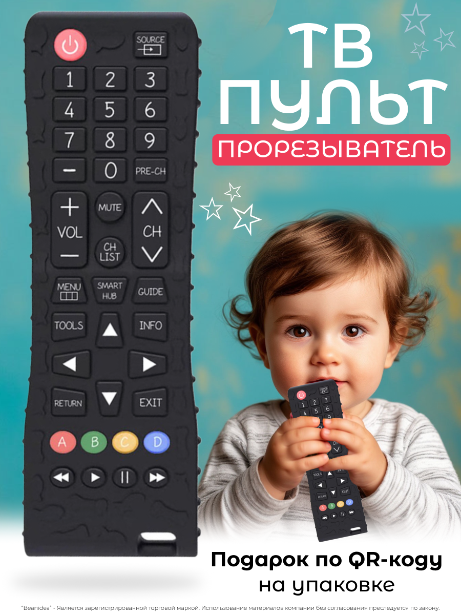 Прорезыватель Beanidea "Пульт", силикон, охлаждающий эффект, чёрный