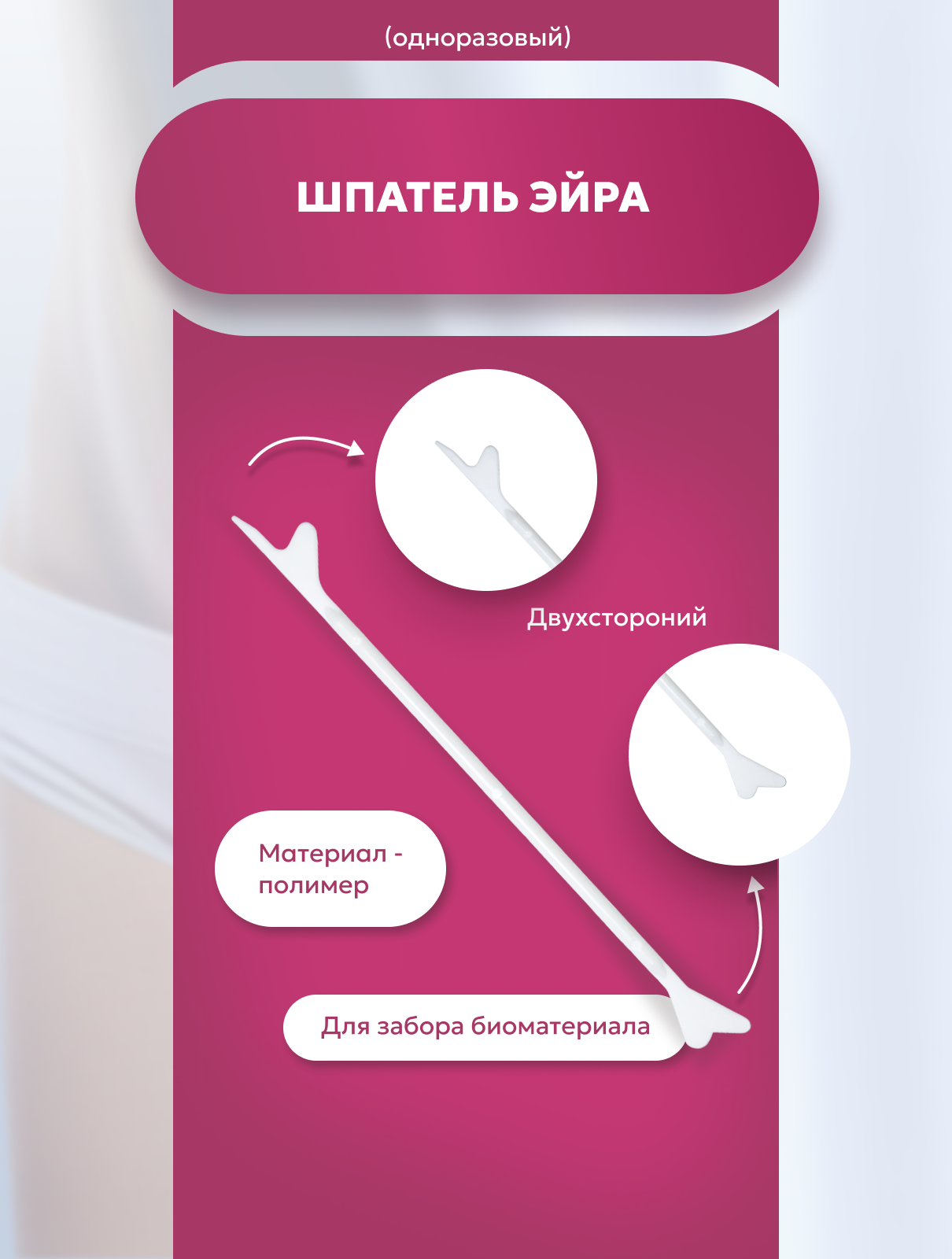 Наборы Гинекологические Набор гинекологический смотровой №1 (зеркало М с центральным винтом, перчатки, салфетка, зонд урогенитальный тип Е "Шпатель Эйра") 5 наборов