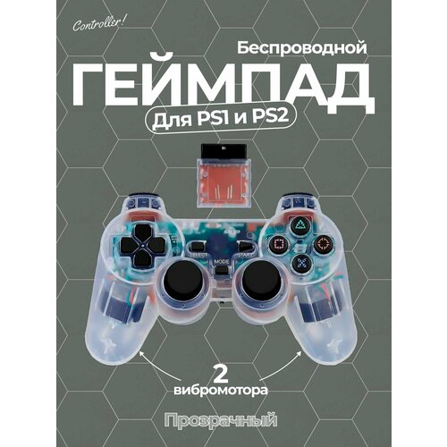 Беспроводной геймпад джойстик для игровой приставки ПС2 и ПК, белый Кристалл