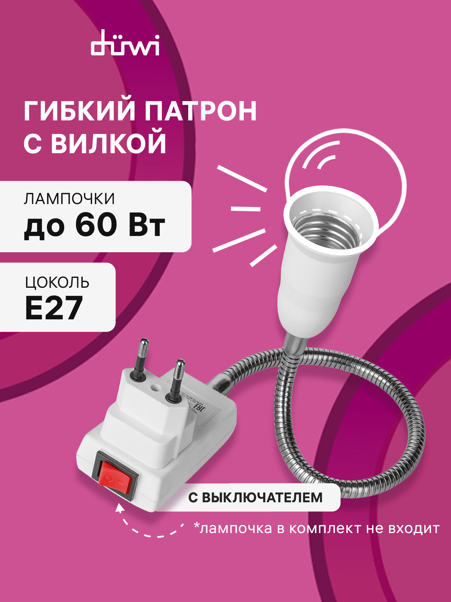 Переносной гибкий светильник Е27 с переходником выключателем и вилкой белый REV 24650 3