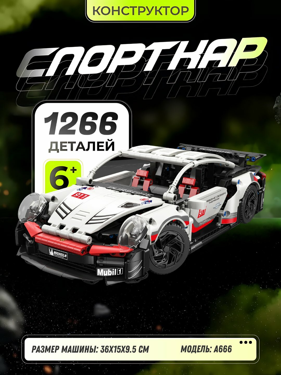 Гоночная спортивная машина, спорткар, конструктор, совместим с Lego