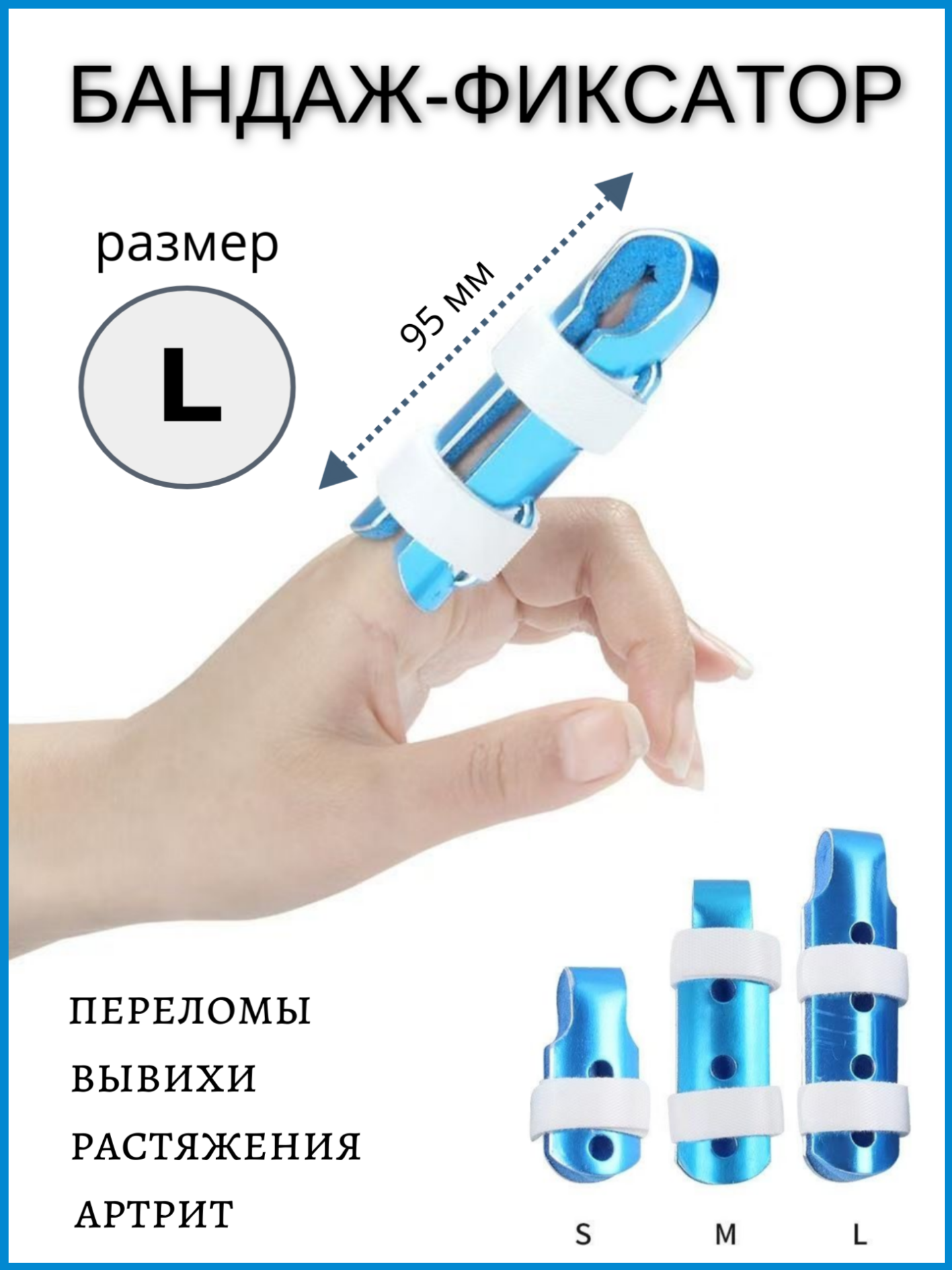 Бандаж-фиксатор, шина для пальца руки, тутор на фалангу пальца, ортез