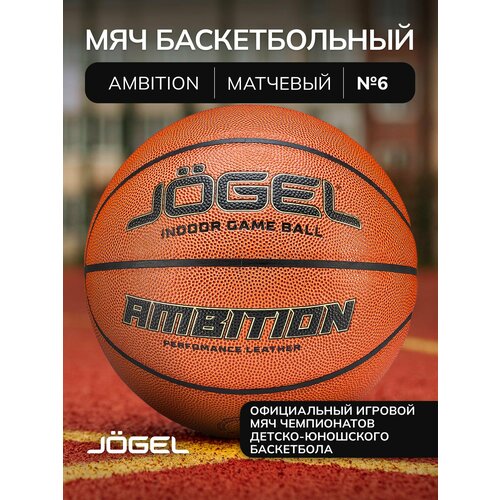 Баскетбольный мяч матчевый игровой Jogel Ambition , размер 6