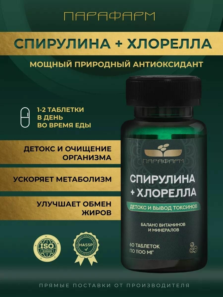 Парафарм Спирулина хлорелла суперфуд таблетки 1100 мг для иммунитета и энергии