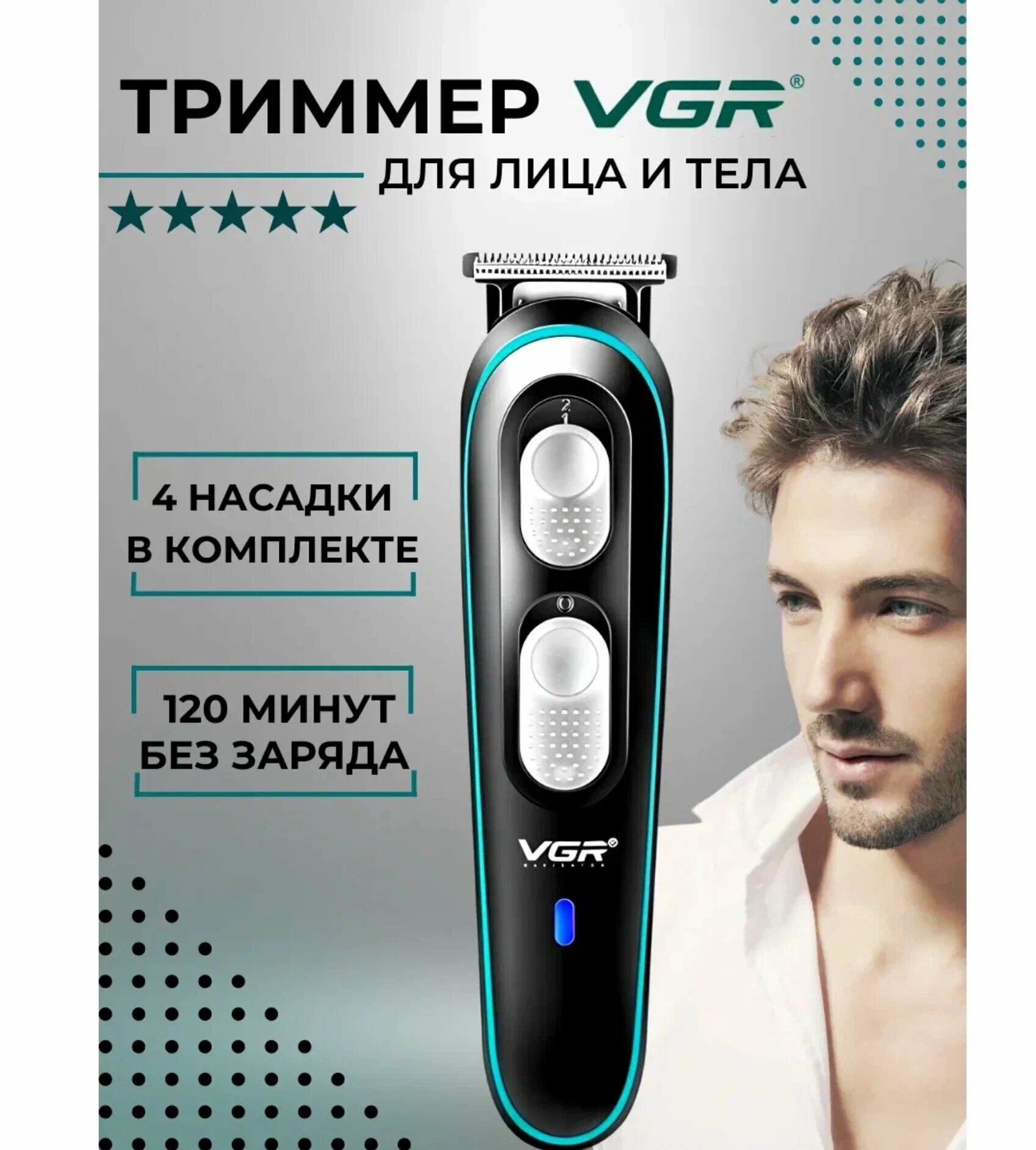 Триммер для волос VGR V-055, 120 мин автономной работы, 3 насадки, нержавеющая сталь — фото 1