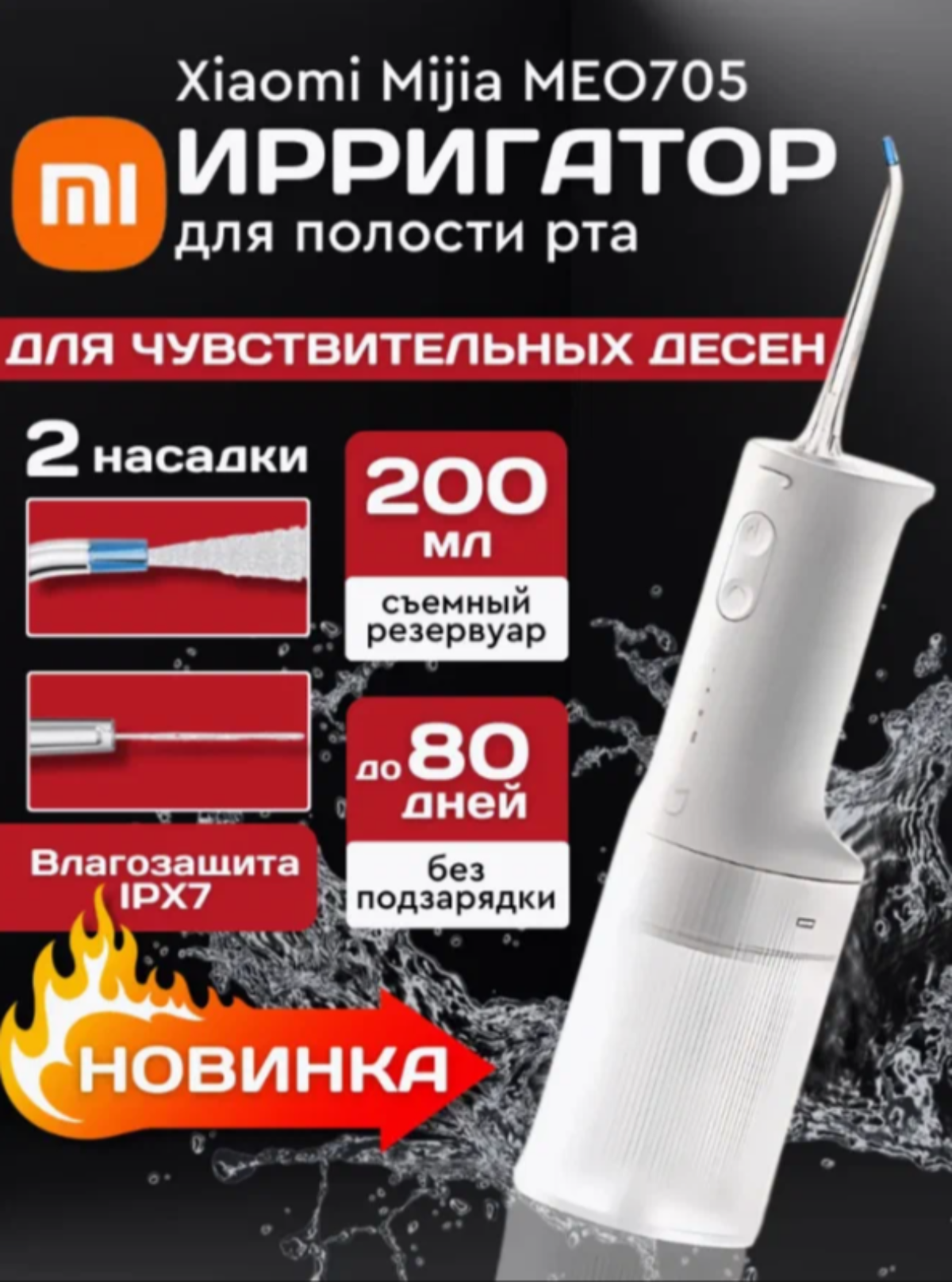 Ирригатор Xiaomi Mijia Electric Flusher 2 , импульсный, аккумуляторный, 3 режима