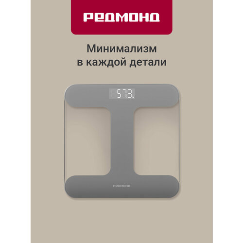Напольные весы РЕДМОНД SB1811, серый, нагрузка до 180 кг, точность до 100 гр,