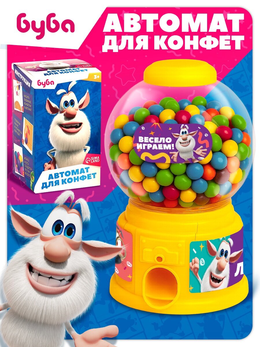 Автомат игрушечный для конфет "Буба" детский на подарок яркий