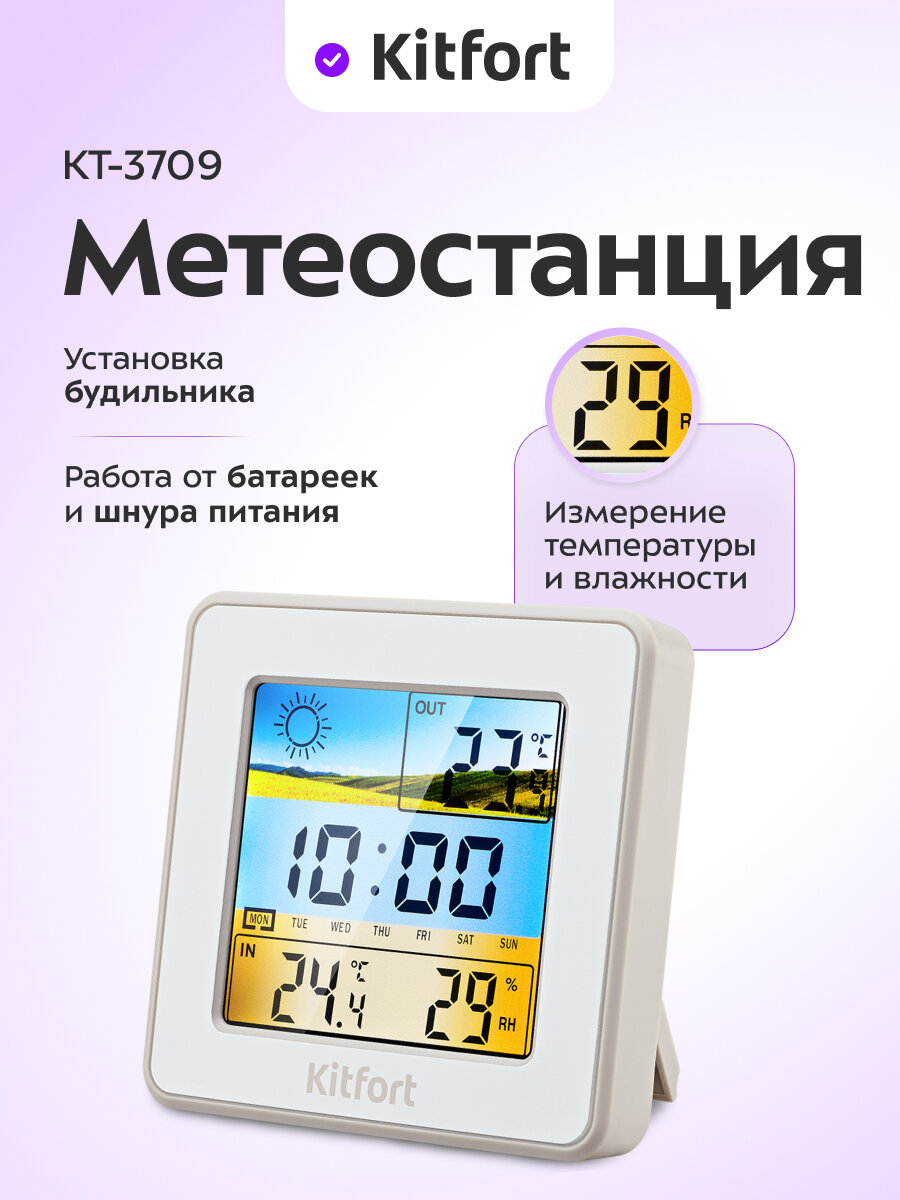 Метеостанция Kitfort КТ-3709
