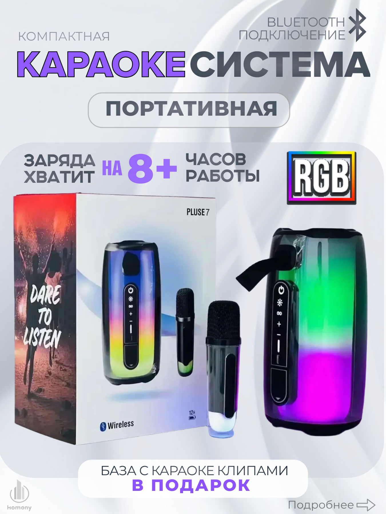 Караоке Система PULSE7 микрофон в комплекте подсветка RGB Bluetooth