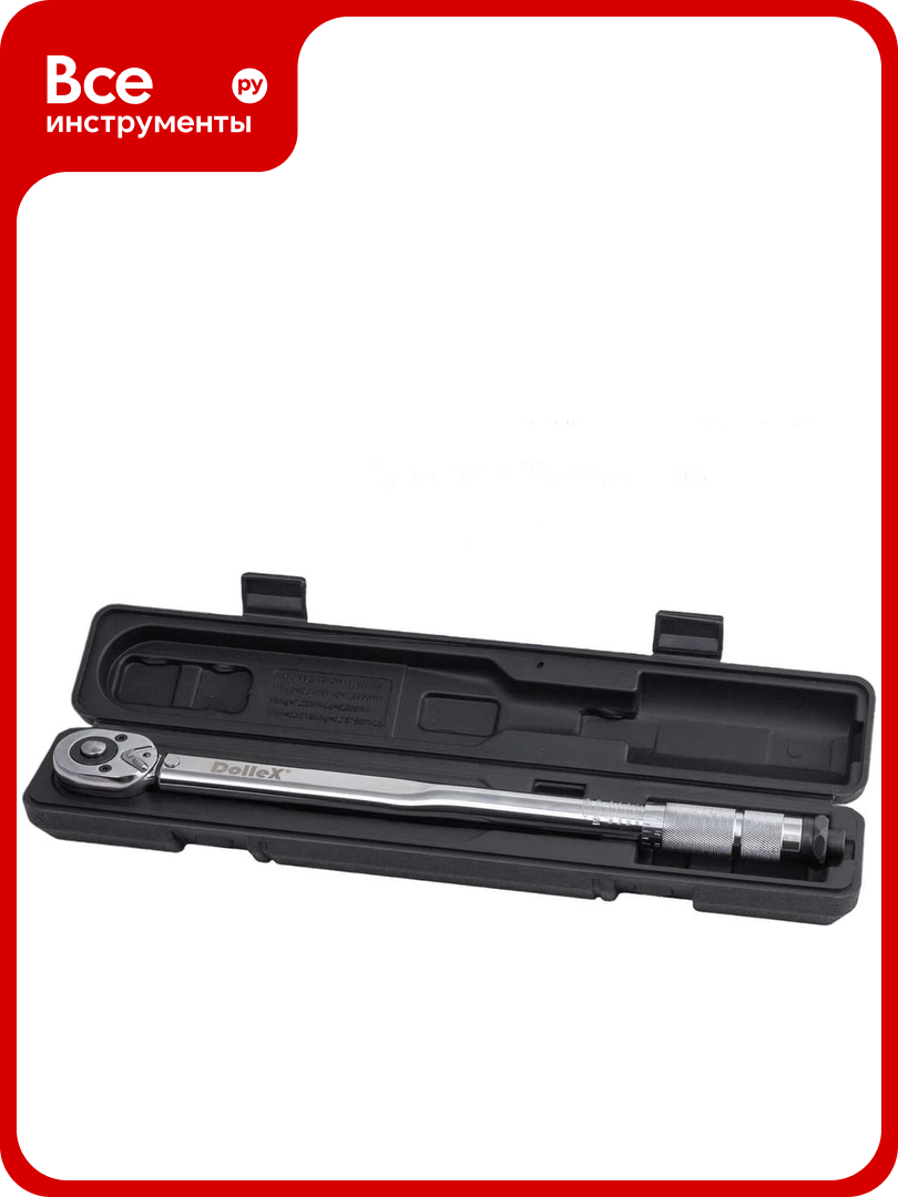Ключ DolleX динамометрический 1/2 470 мм 40-210 Нм предельный щелчкового типа KDM-470