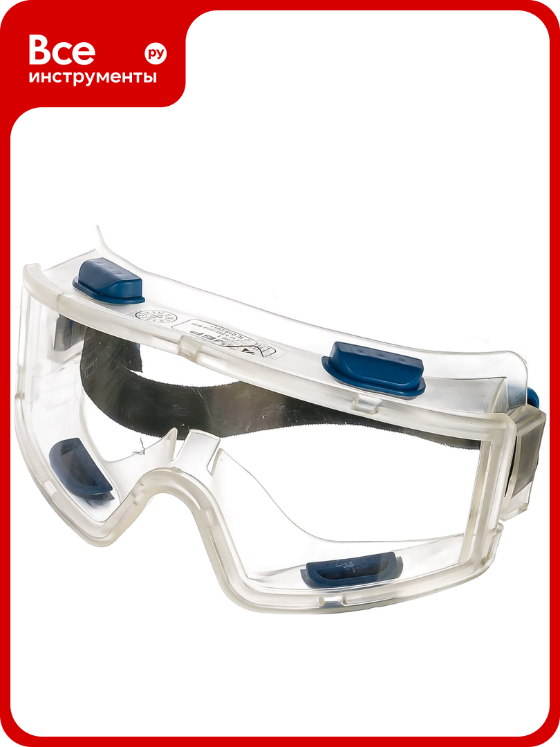 Защитные очки закрытого типа Зубр эксперт 110230