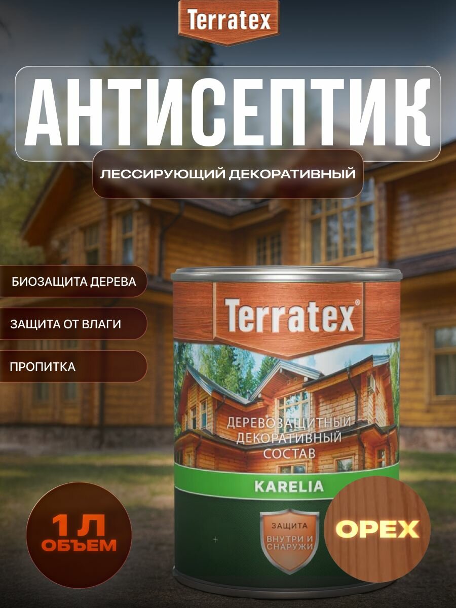 Антисептик лессирующий декоративный пропитка для дерева Terratex на алкидной основе Орех 1л