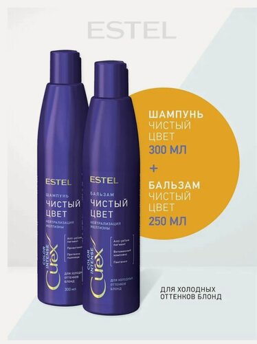 Изображение товара ESTEL Набор для осветленных волос и блонда CUREX COLOR INTENSE нейтрализатор желтизны: шампунь 300 мл и бальзам 250 мл