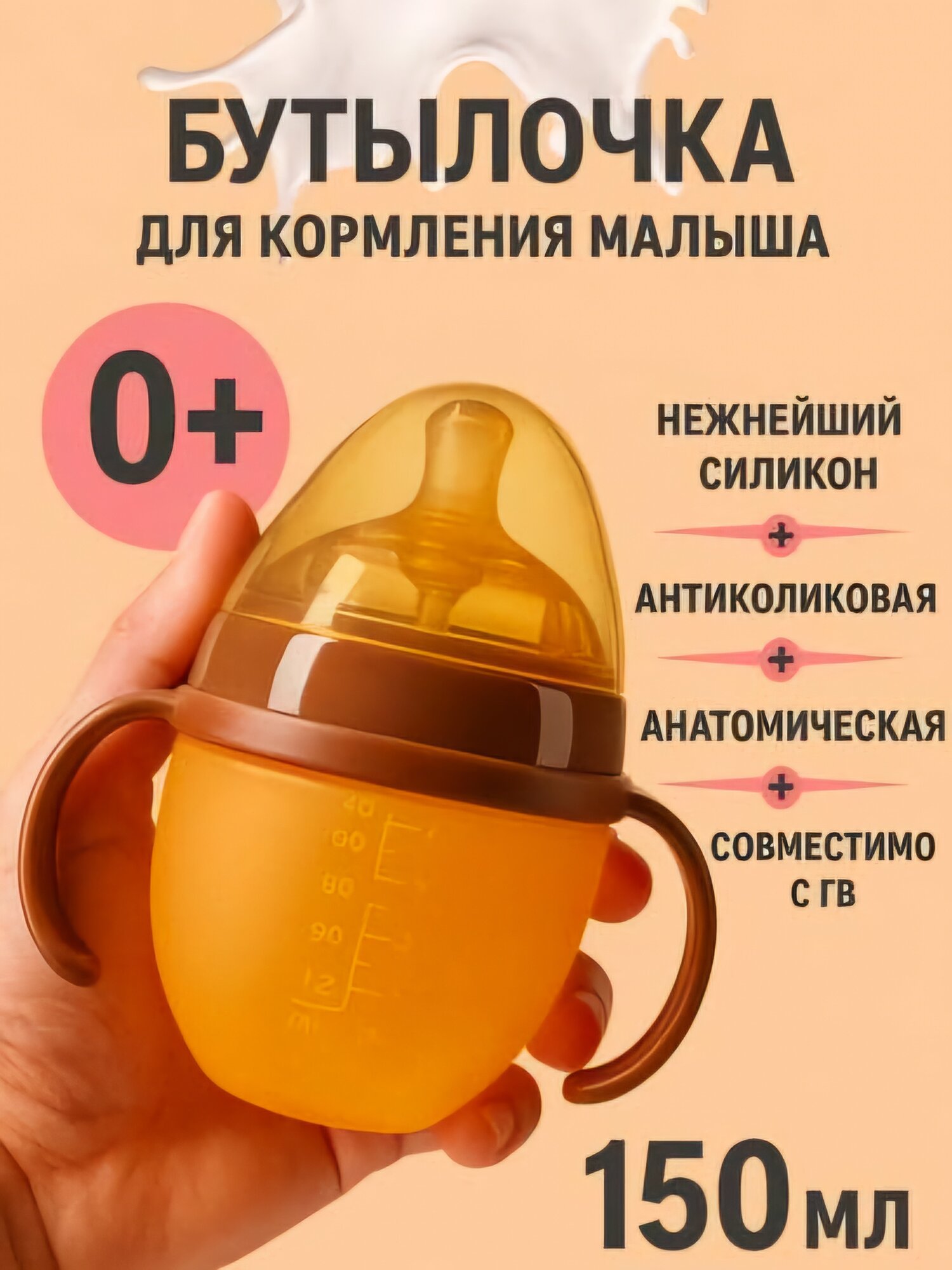 Детская бутылочка для кормления, с ручкой, силиконовая соска 150ML