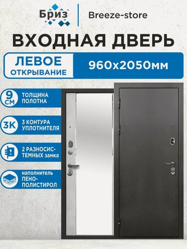 Изображение товара Входная дверь металлическая 9 см Букле графит Бетон Снежный 2050х960 Левая с зеркалом
