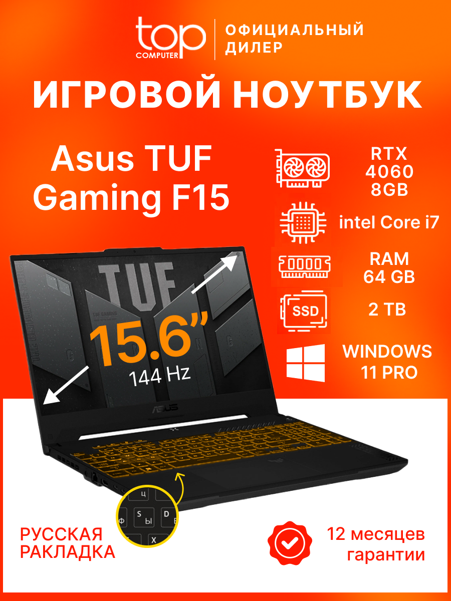Ноутбук Asus TUF Gaming F15 FX507VV 15.6"144Hz/i7 13620H/64 Gb/SSD 2TB/RTX4060 8GB/Win11pro/gray