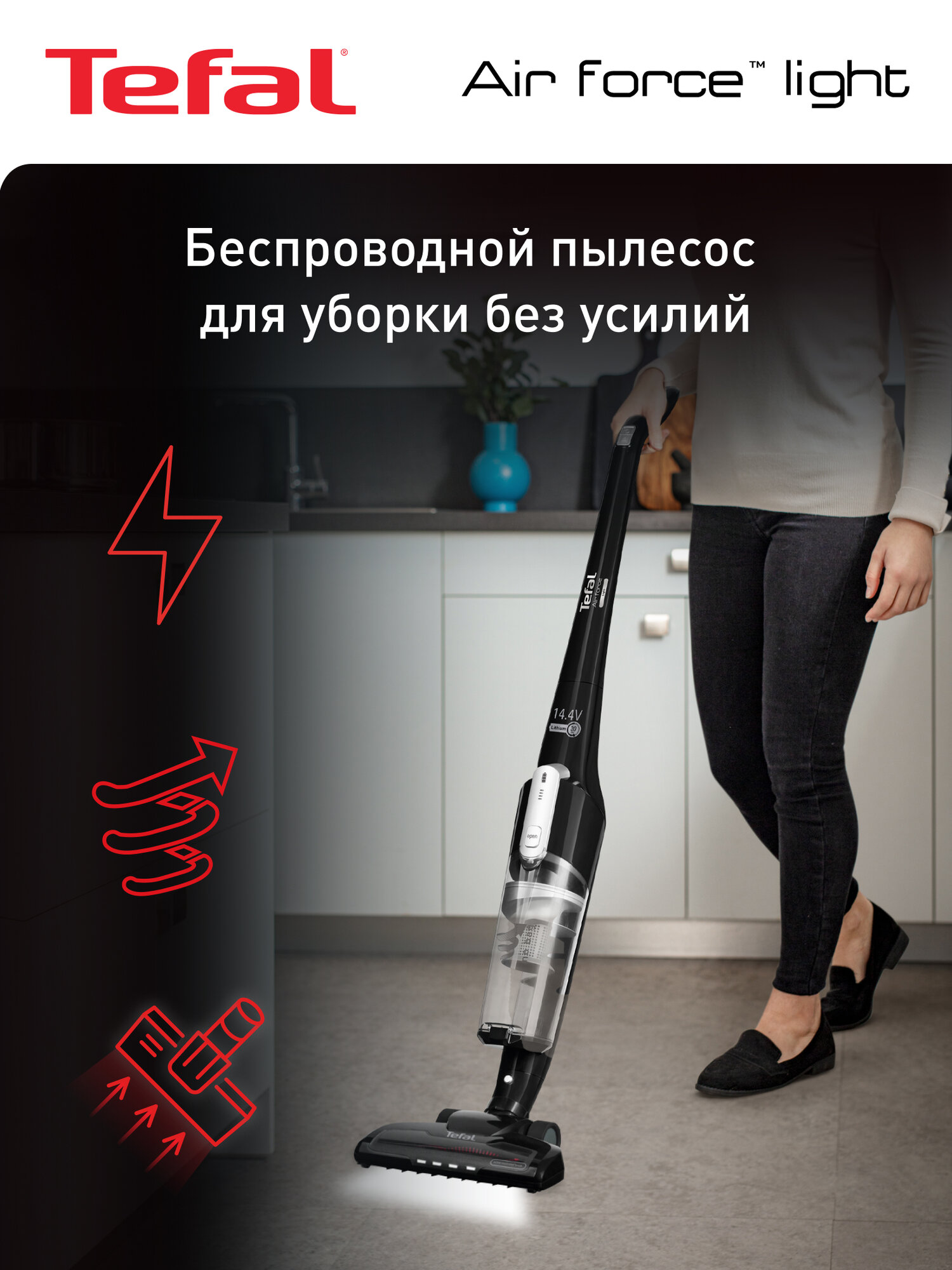 Вертикальный беспроводной Tefal Air Force Light TY6545RH с подсветкой, время уборки до 30 мин, черный
