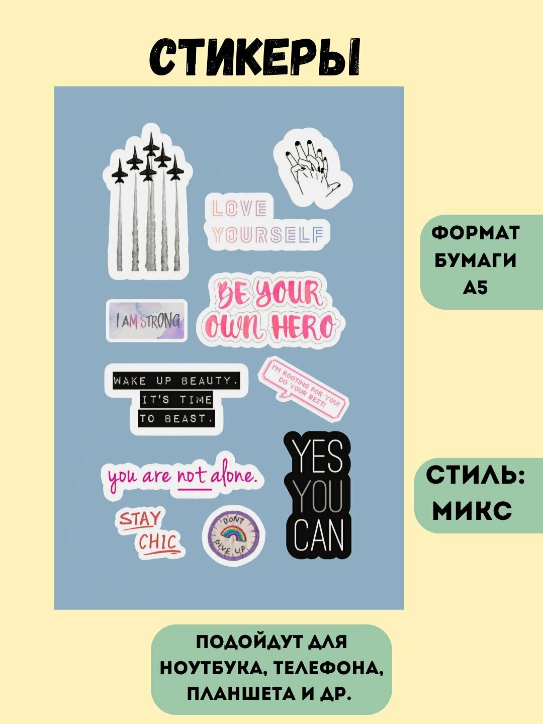 Наклейки для телефона, компьютер, Микс, Цитаты, Мотивация, Эстетика