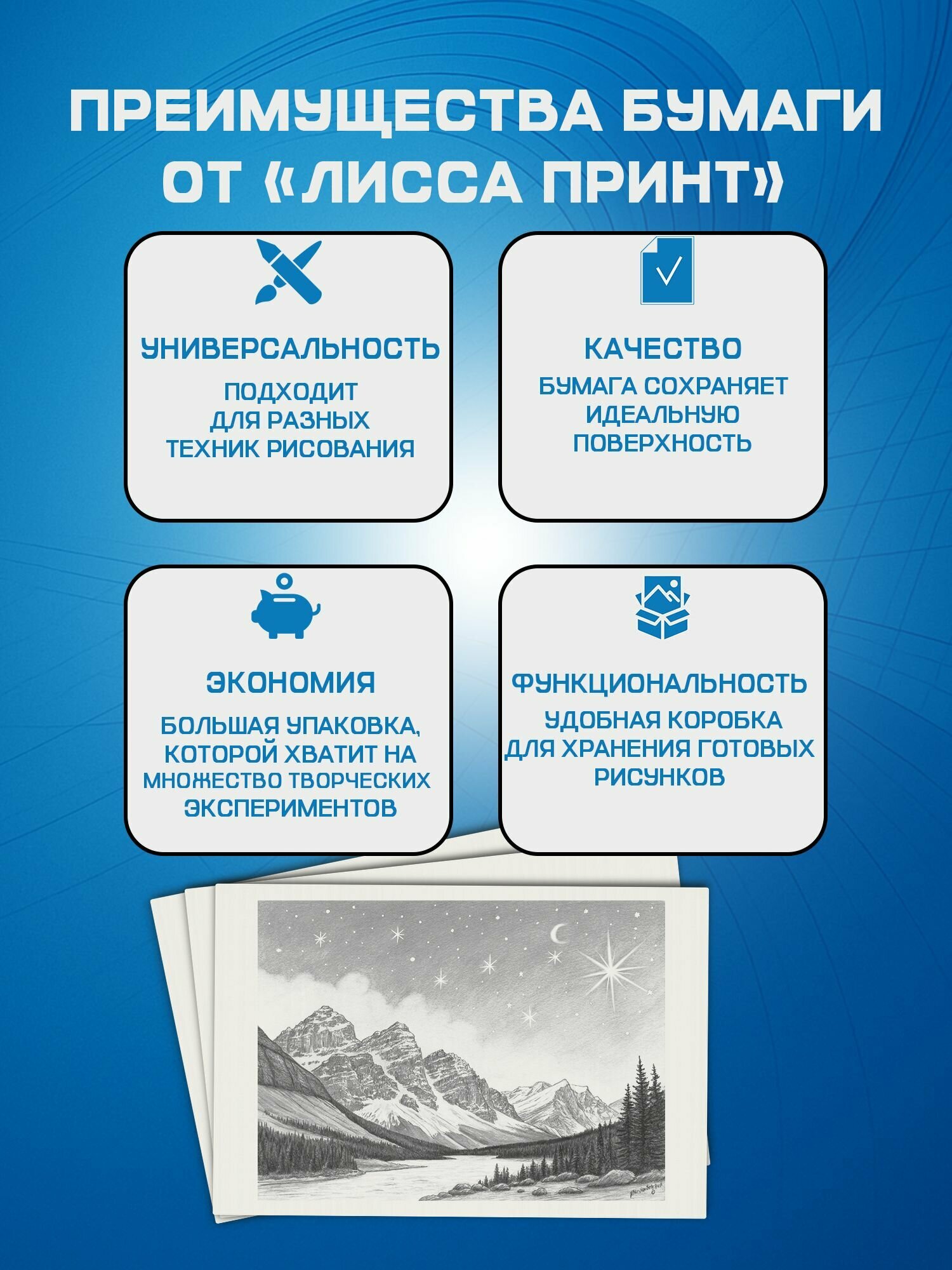Бумага для рисования "Лисса Принт", А4, 100 л, двухсторонняя, матовая, 200г/м² — фото 1