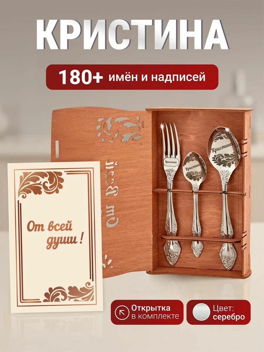 Подарочный набор приборов Кристина, подарок женщине, маме, девочке, девушке, жене, подруге на день рождения, юбилей