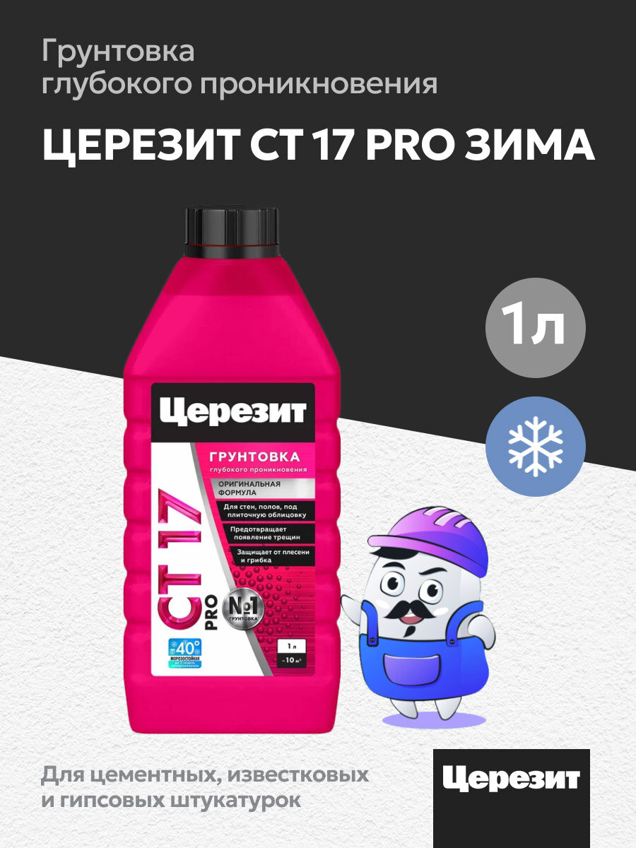 Грунтовка глубокого применения Церезит CT17 морозостойкая 1л