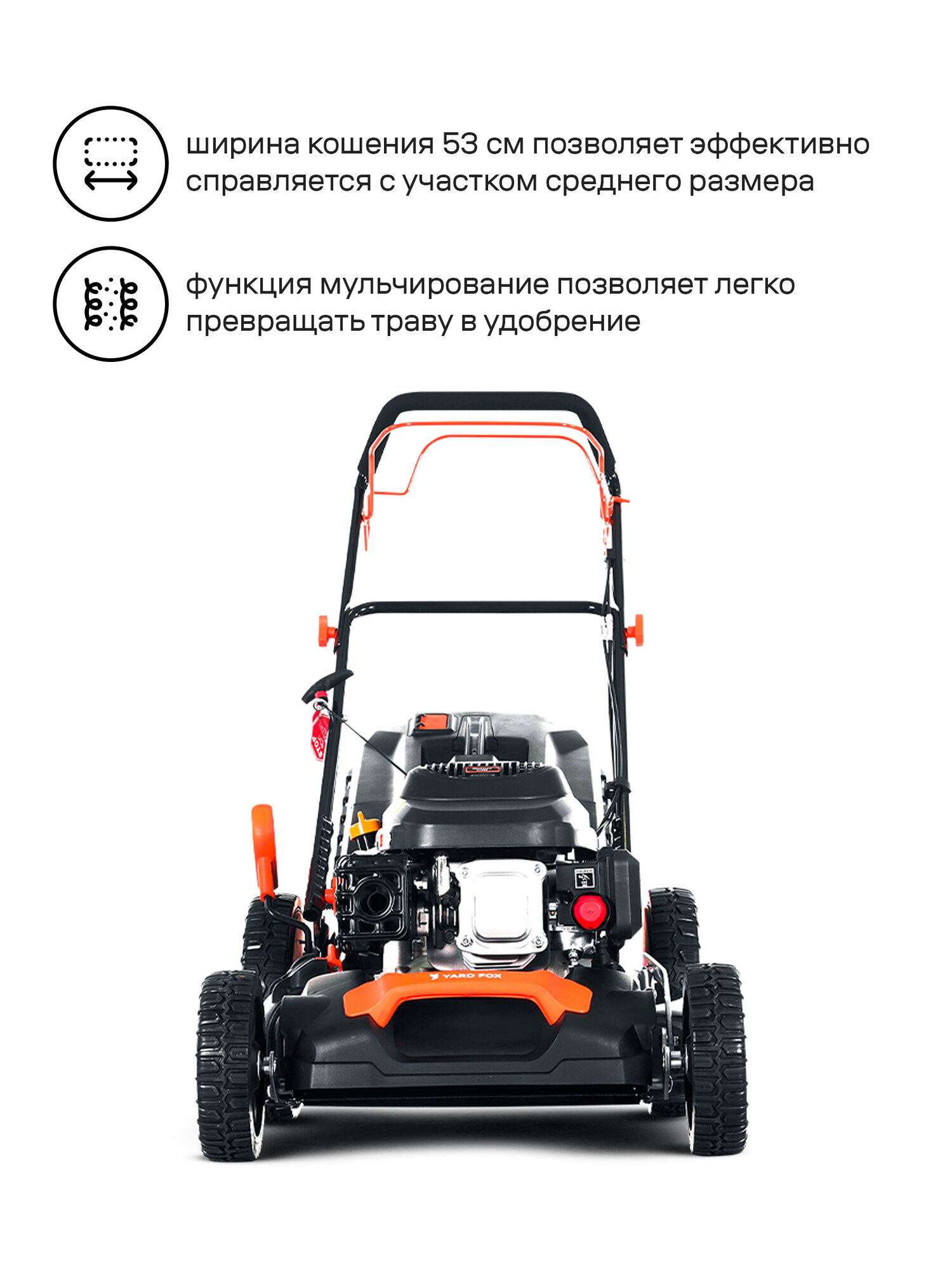 Газонокосилки Бензиновые Бензиновая газонокосилка YARD FOX 53S HW, с двигателем ZONGSHEN, самоходная