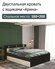 Кровать двуспальная Арина 160х200, с ящиками венге дуб с ортопедическим матрасом...