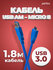 Кабель Perfeo USB - microUSB (U4602)