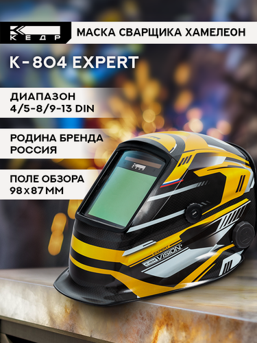 Изображение товара Маска сварщика Хамелеон К-804 EXPERT Маска сварочная кедр 8021856