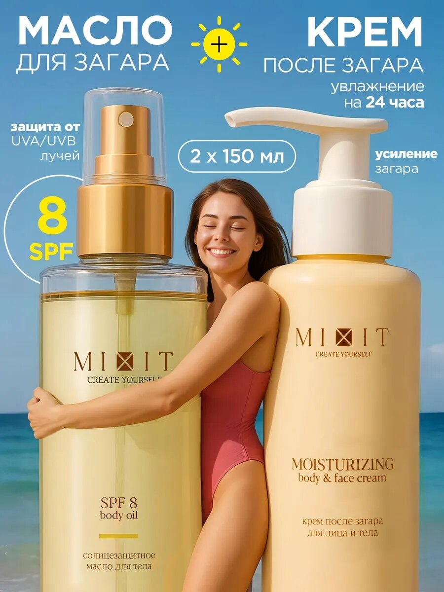 MIXIT Набор для лица и тела солнцезащитное масло спрей с SPF8 и увлажняющий крем после загара на солнце Back to Sun