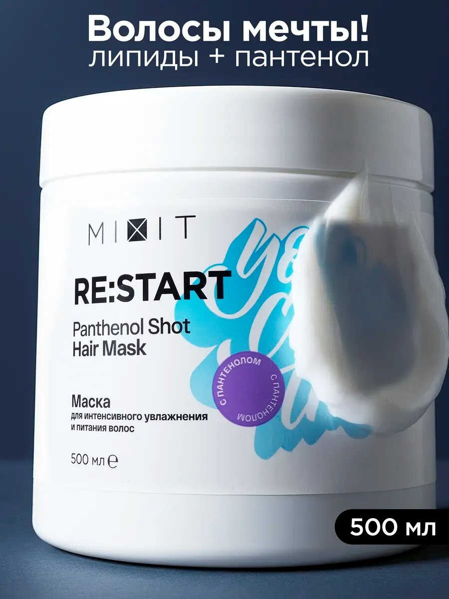 MIXIT Укрепляющая маска для восстановления поврежденных волос с кератином RESTART, 500 мл