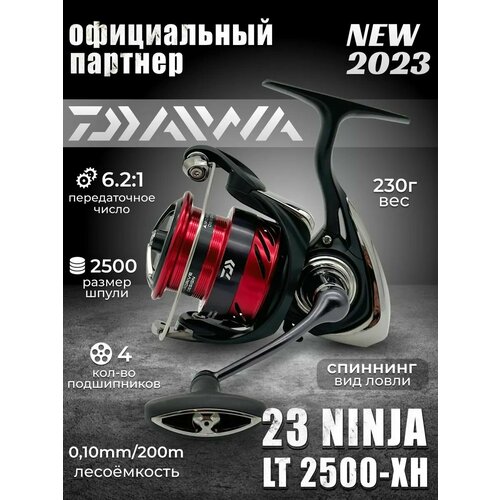 Катушка спиннинговая безынерционная Daiwa 23 NINJA LT 2500-XH