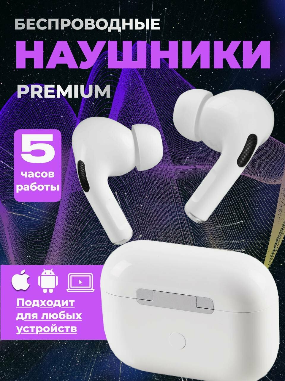 Беспроводные наушники Для IPhone /iPad/Android Bluetooth 5.1