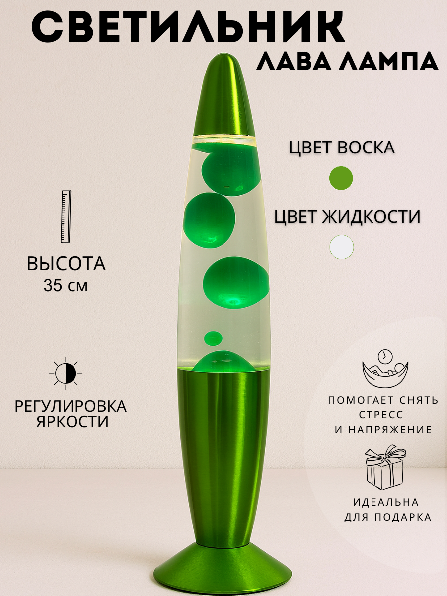 Лава Лампа Цветной корпус 35 см