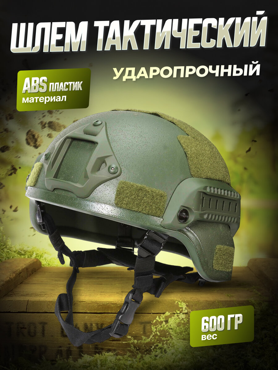 ИГРОВОЙ тактический шлем, тактический ABS-Пластик, зеленый, регулировка размера