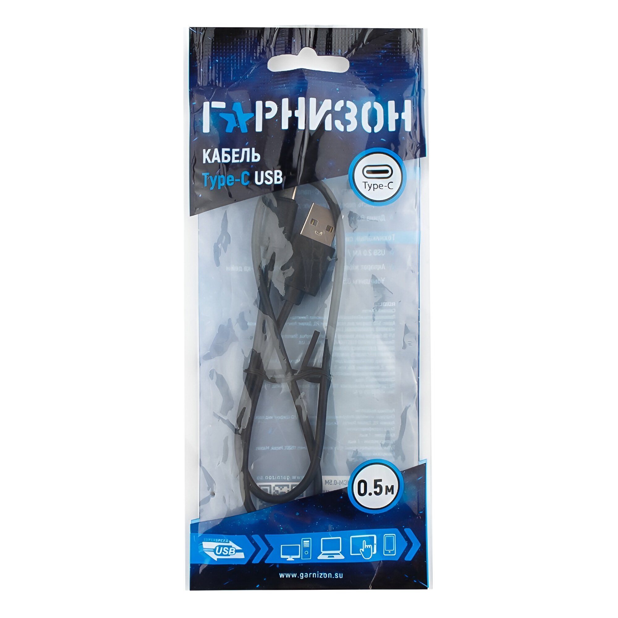 Кабель USB 2.0 Гарнизон черный AM/Type-C 0.5 м GCC-USB2-AMCM-0.5M — фото 1