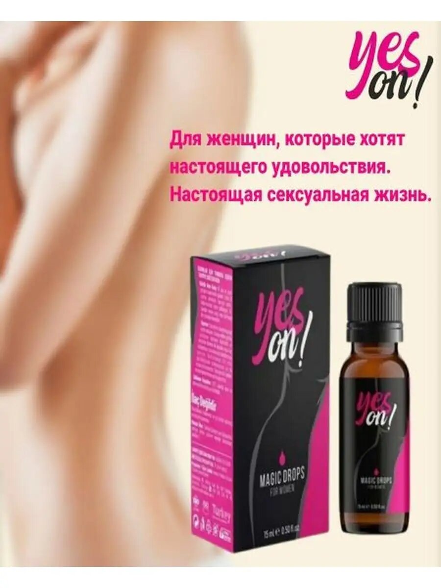 Женская сенсорная капля "Yes on", безвредная, для взрослых, 15 мл
