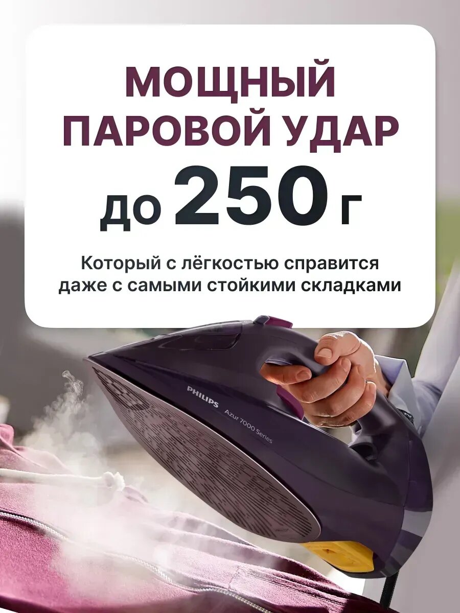 Утюг паровой Philips Azur 7000 series DST7061/30, мощность 3000 Вт — фото 1