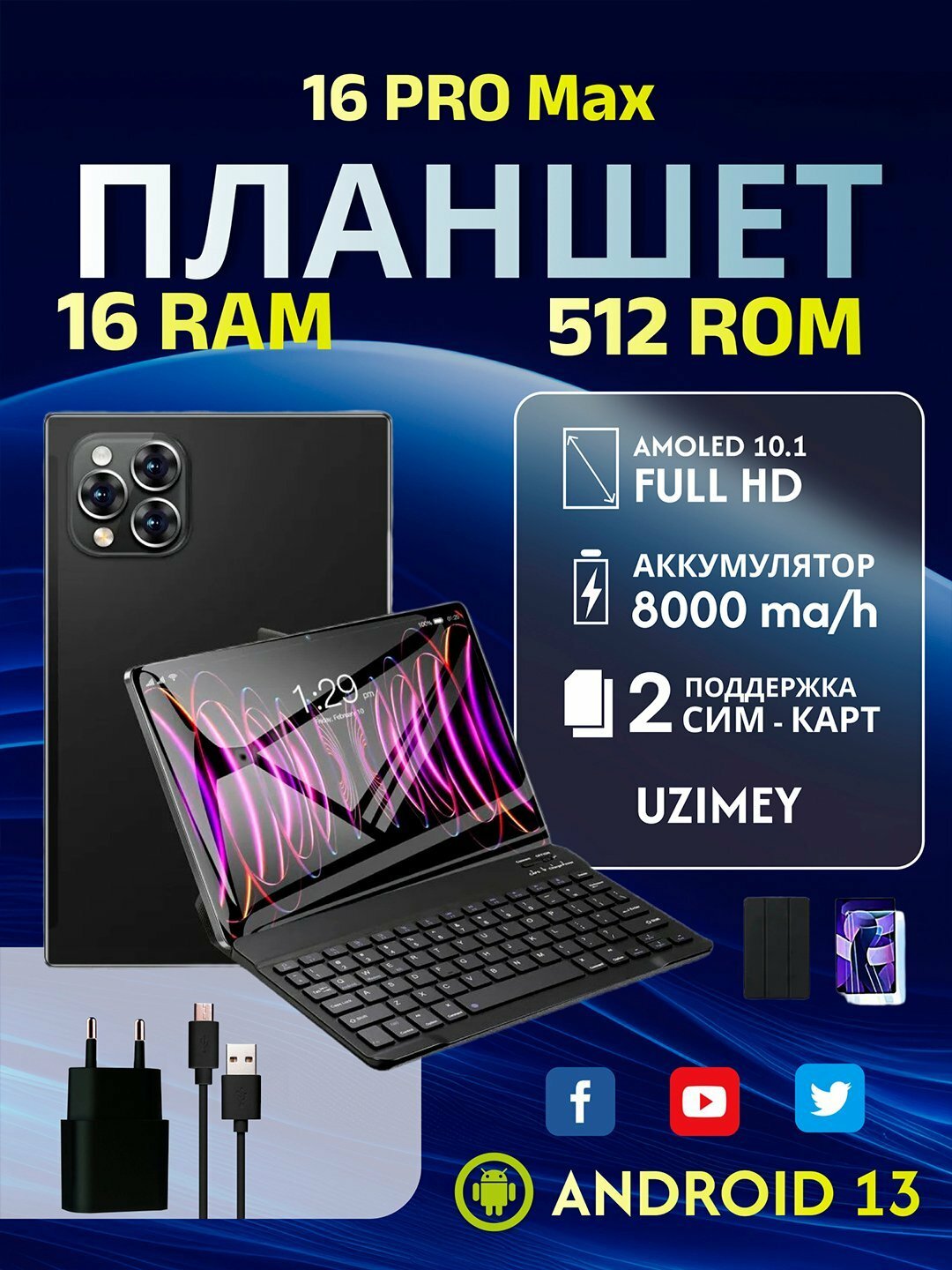 Android планшет с клавиатурой OZCT 16 PRO MAX 512 GB 5G, Smart