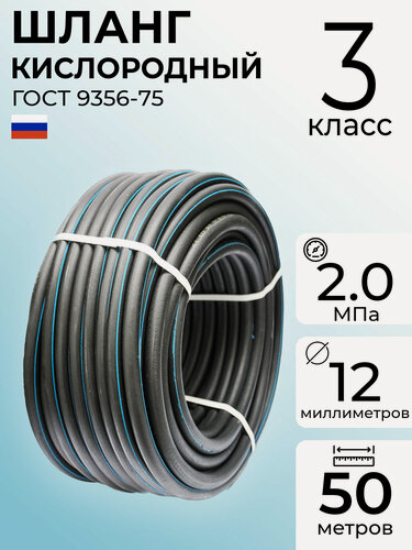 Изображение товара Шланг/Рукав кислородный ГОСТ 9356-75 12мм 3 класс 50 метров для газовой сварки