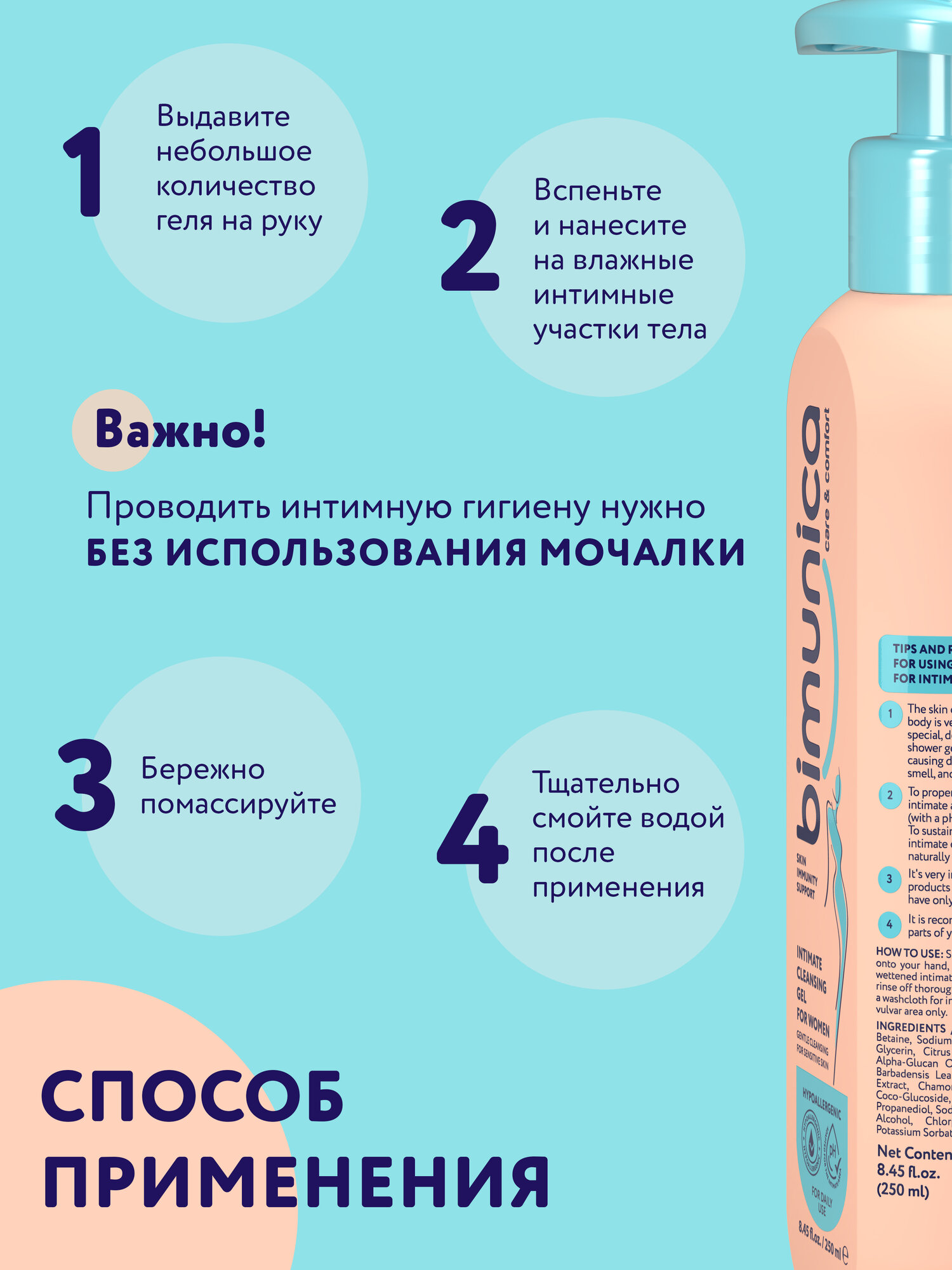 Изображение Bimunica / Бимуника Гель для интимной гигиены женский, для чувствительной кожи, 500 мл