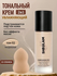 Тональный крем для лица, Шеглам тоналка для кожи лица 30 мл для в...