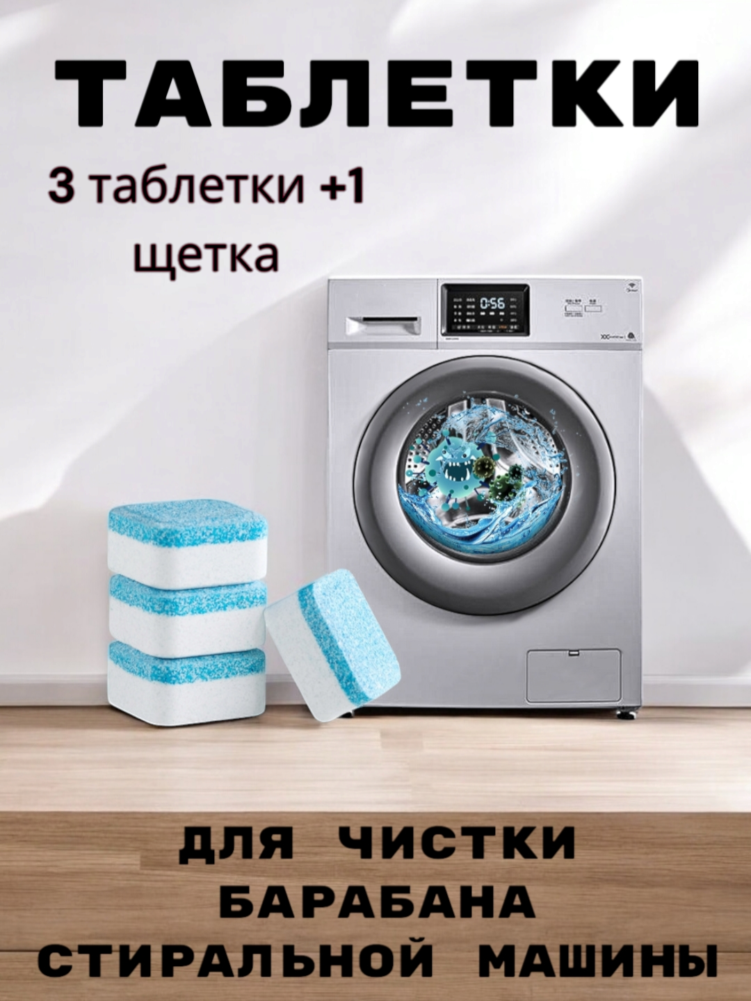Таблетки для чистки барабана Нет бренда, антибактериальные, 20 г