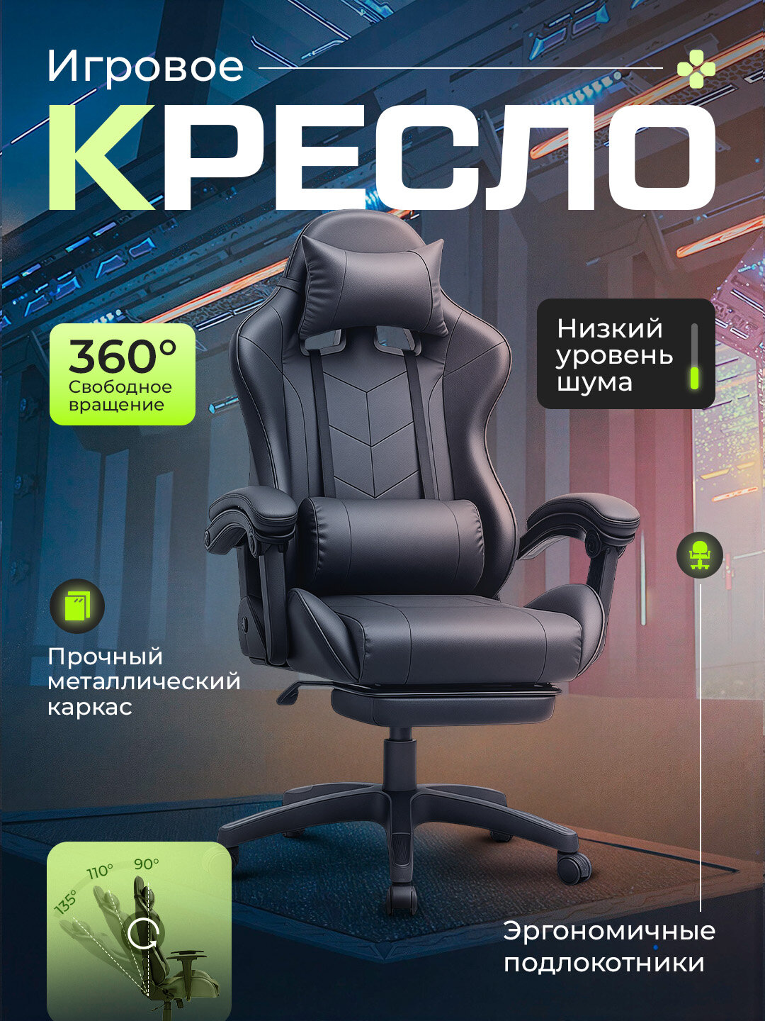 Компьютерное игровое кресло с ножками, на колесиках, для геймеров и любителей