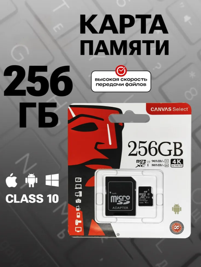 Карта памяти Canvas Select 256 ГБ