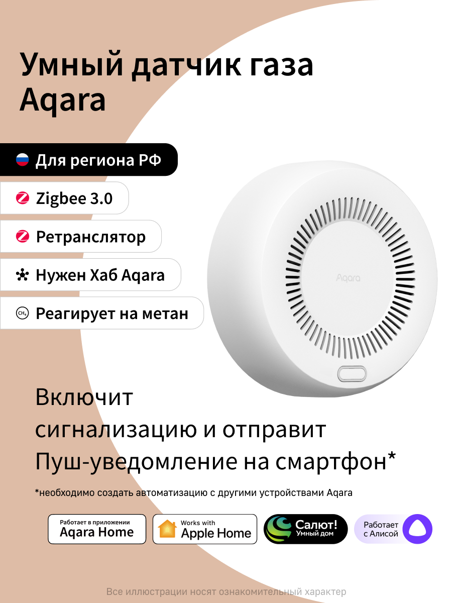 Умный датчик газа Aqara JT-BZ-03AQ/A умный дом zigbee 3.0 мощная сирена белый